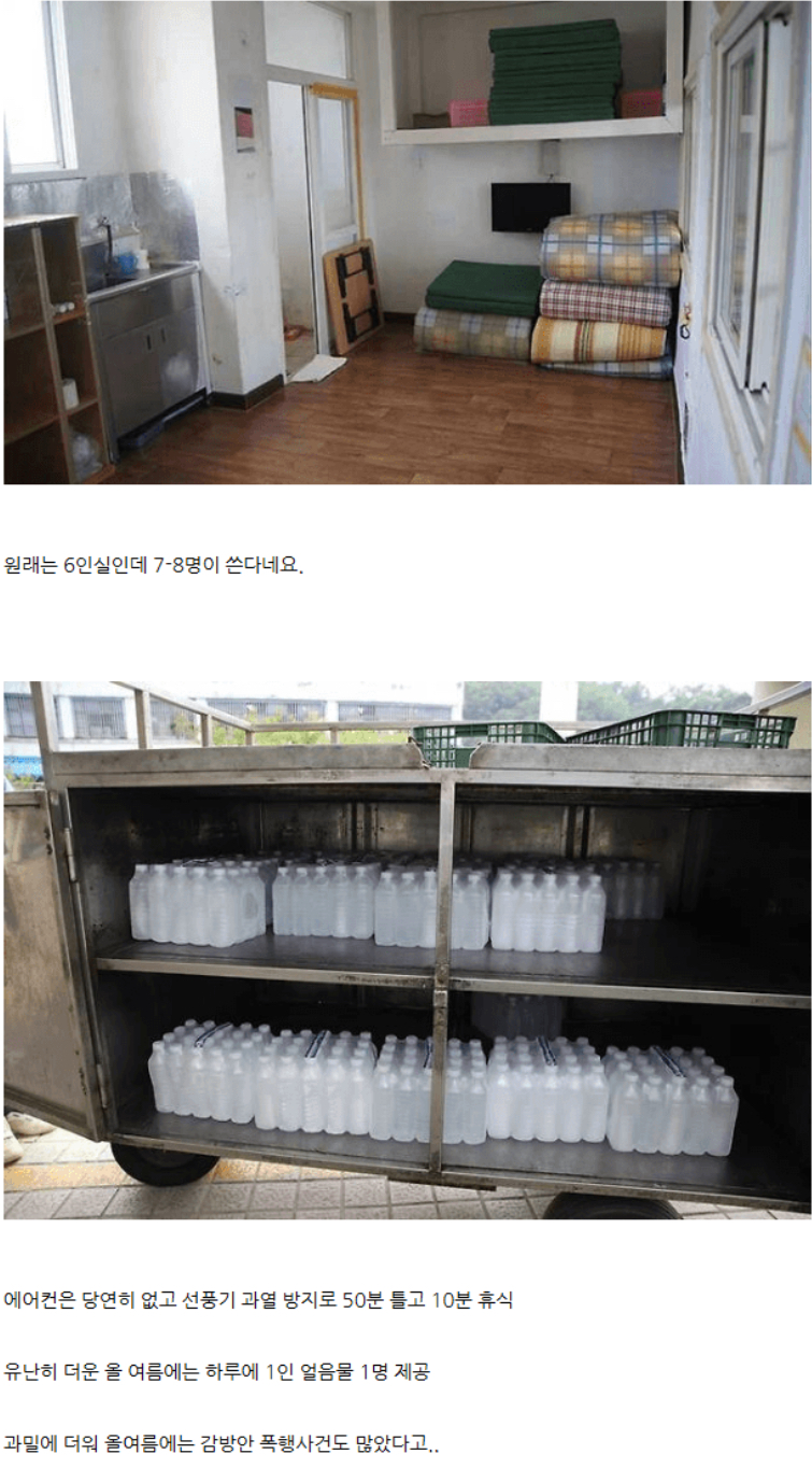 실제 천안 교도소 6인실 모습