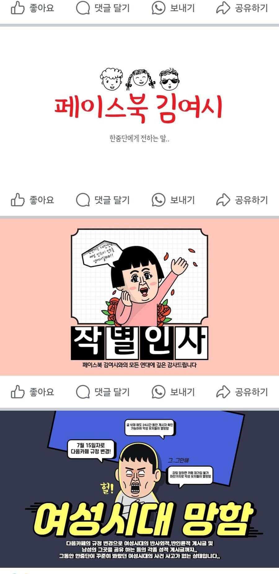 페이스북 김여시 근황 ㅠㅠ