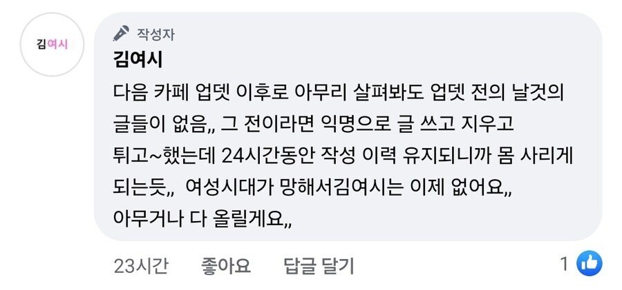 페이스북 김여시 근황 ㅠㅠ