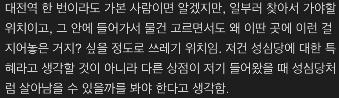 성심당 대전역점 잔류 수순…월세 4억에서 1.3억으로 대폭 감소