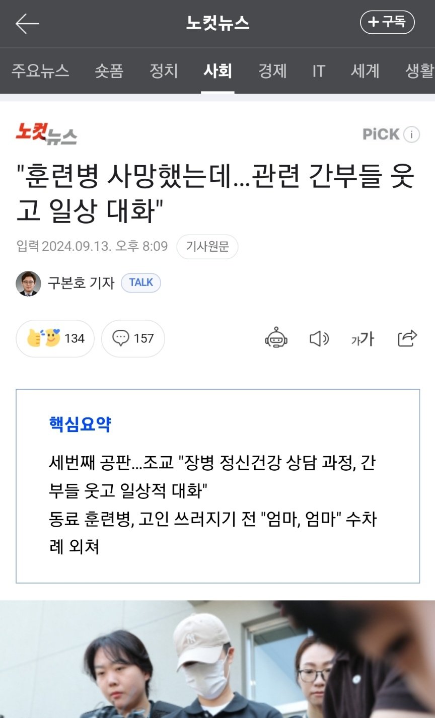 12사단 중대장사건 근황(분노주의)