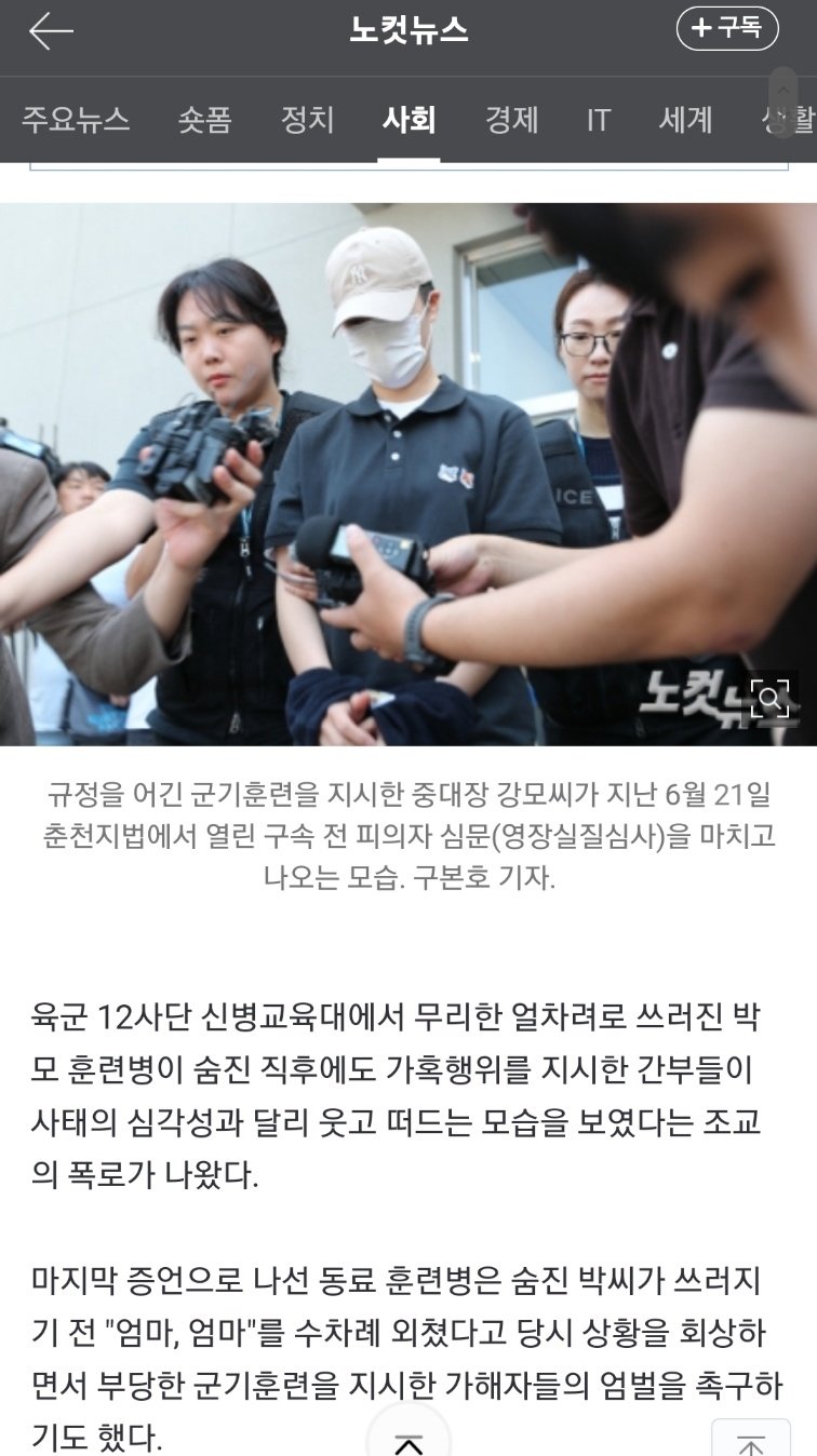 12사단 중대장사건 근황(분노주의)
