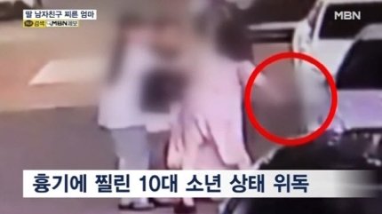 너, 우리 딸 가스라이팅 했지…술 취한 엄마 휘두른 흉기에 찔린 14세 남친 '위중'