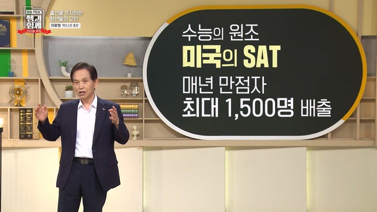 카이스트 총장 수능은 쉬워야 된다