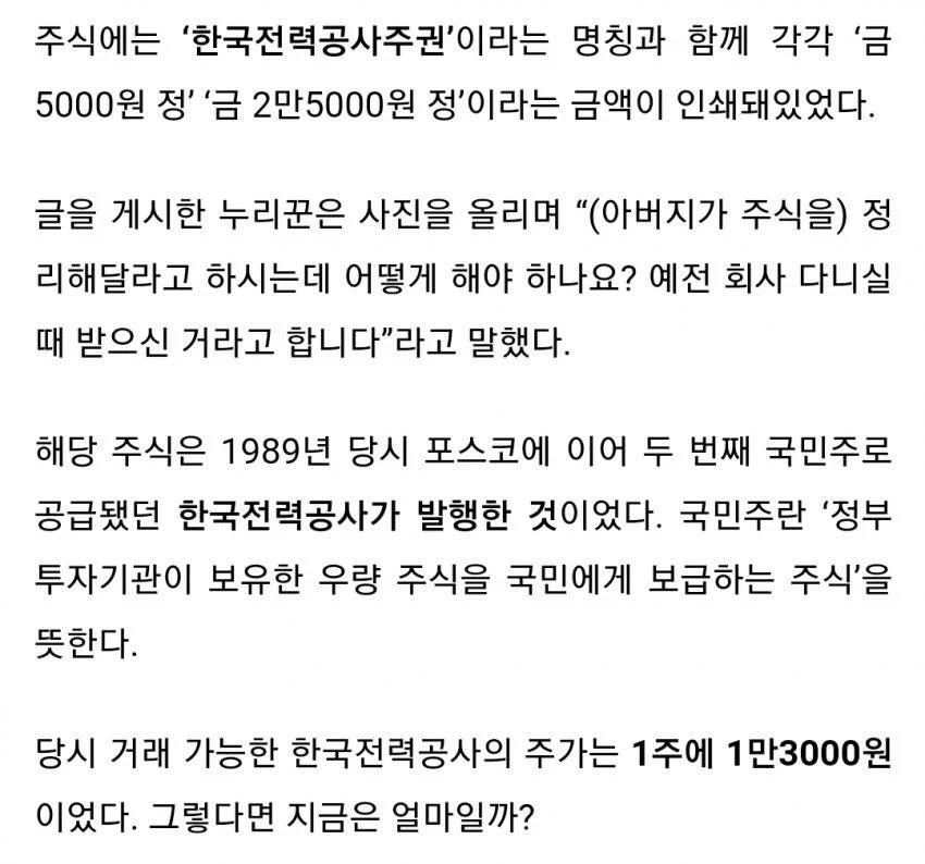 아버지가 물려주신 한전 주식ㄷㄷ