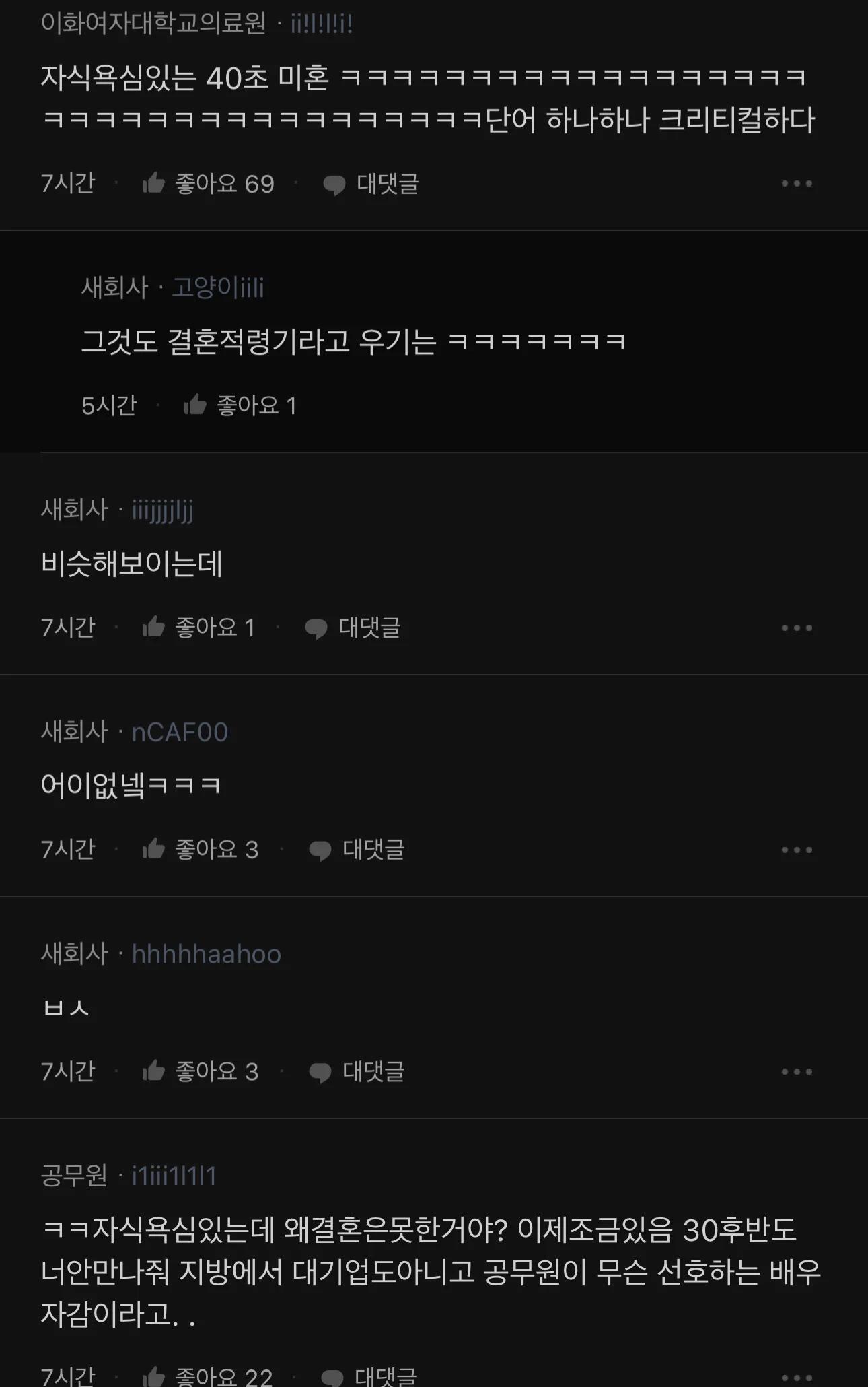 38살 여자랑 만나도 되냐는 40초