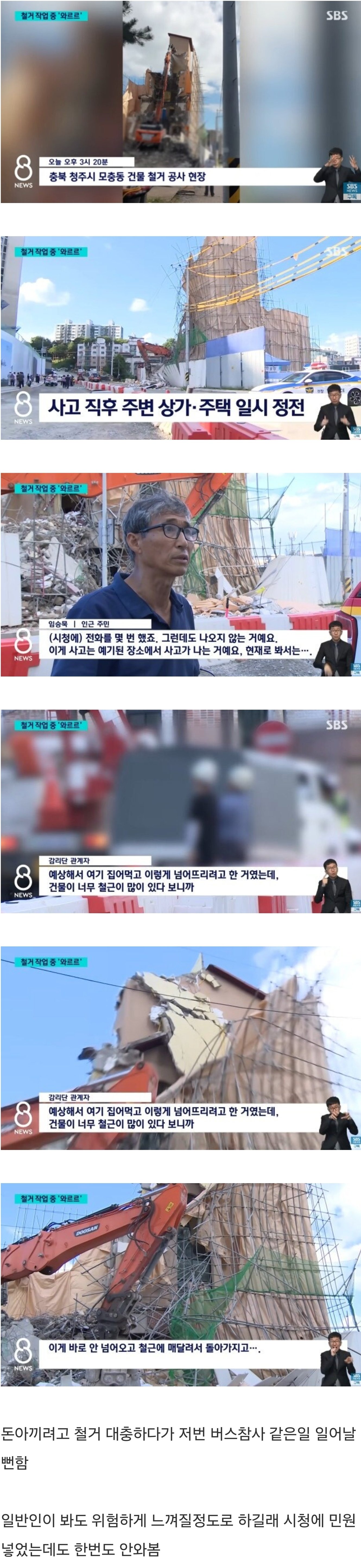건물철거 하다가 대참사 날뻔한 청주시