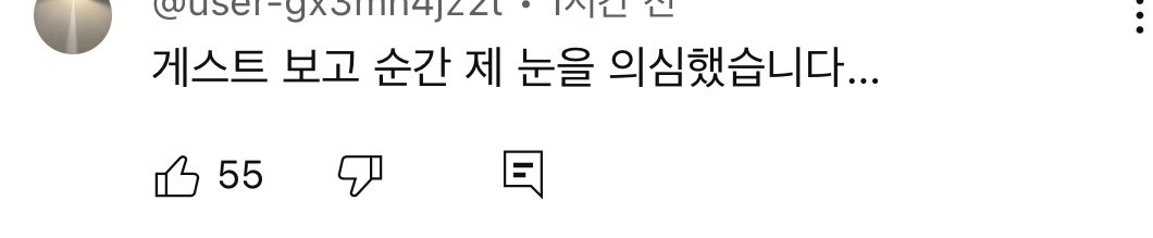 댓글창 헬파티난 곽튜브