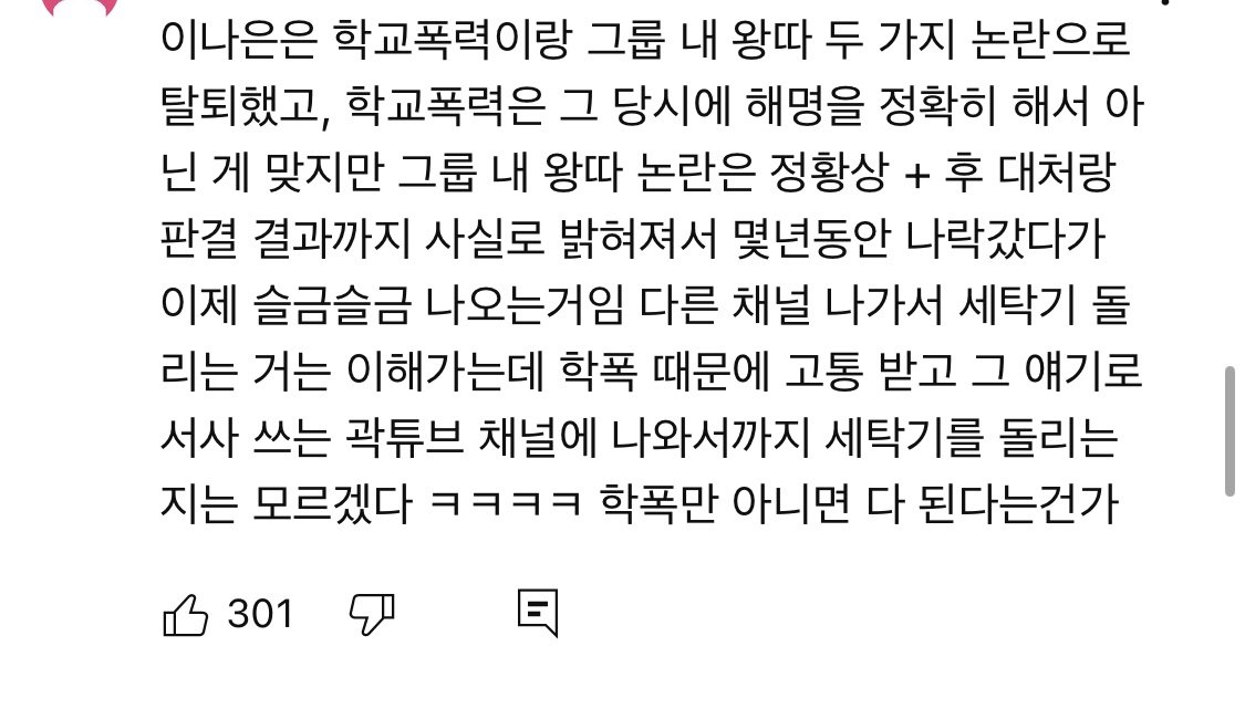 댓글창 헬파티난 곽튜브