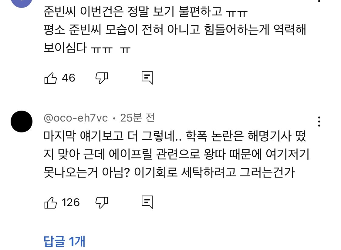 댓글창 헬파티난 곽튜브