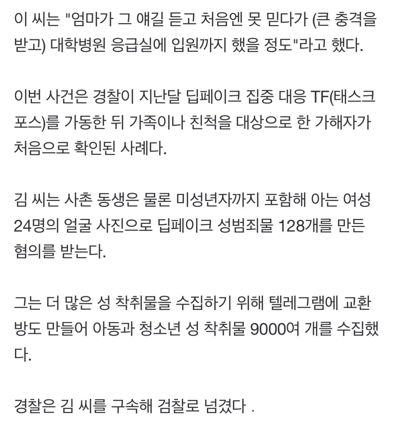 "친한 사촌오빠가 내 사진으로 딥페이크…엄마 충격받고 쓰러져"