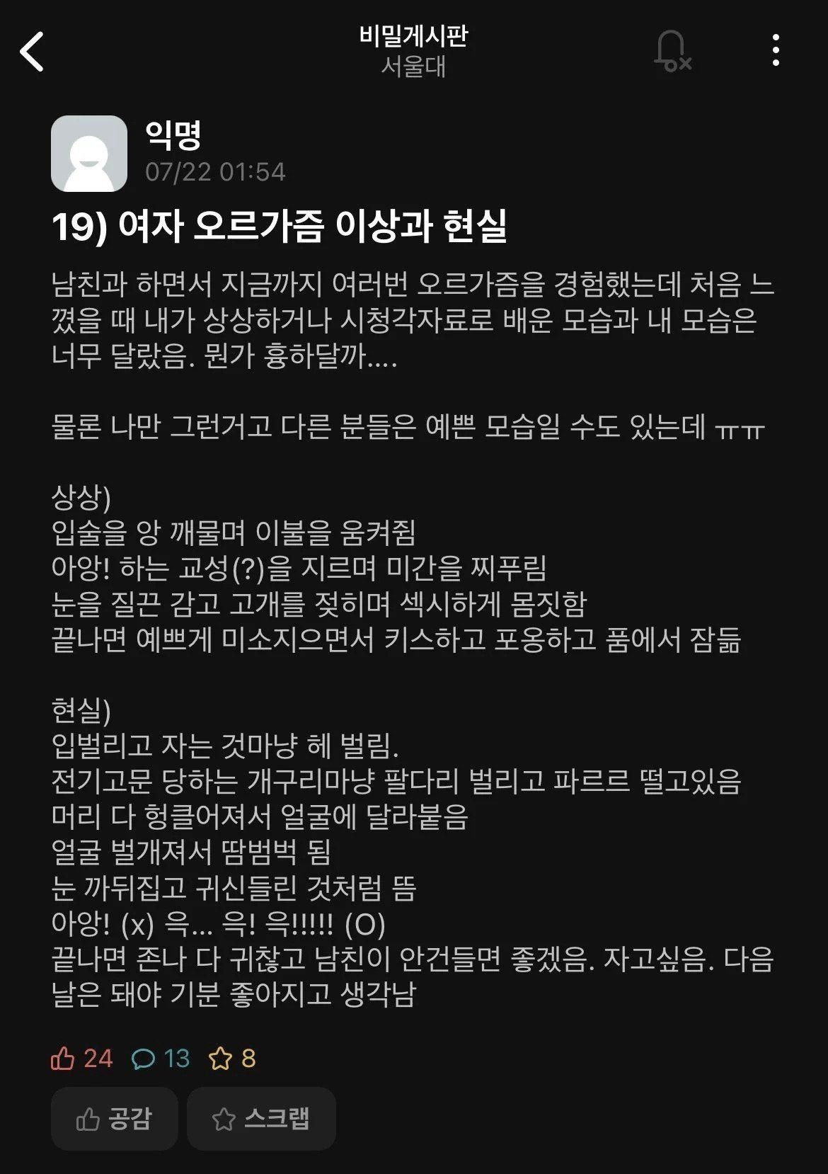 19) 서울대 여대생이 고백한 여자 오르가즘 상상과 현실