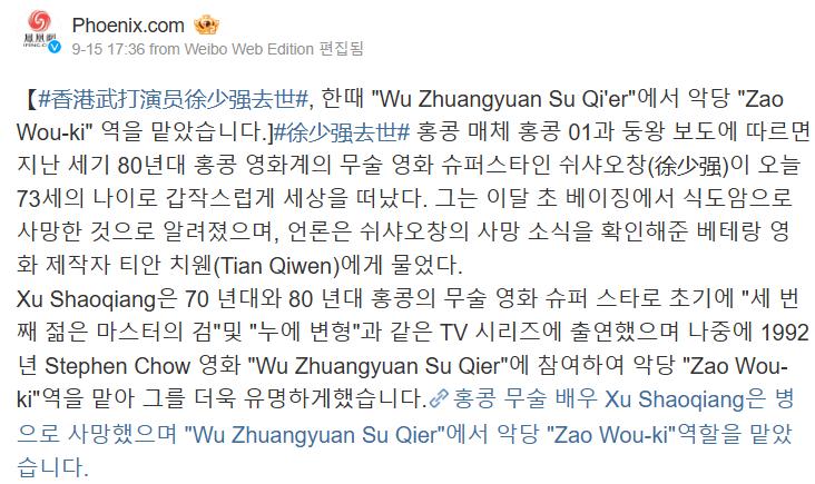 홍콩배우 서소강 사망