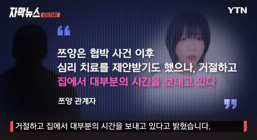 측근이 전한 쯔양 근황