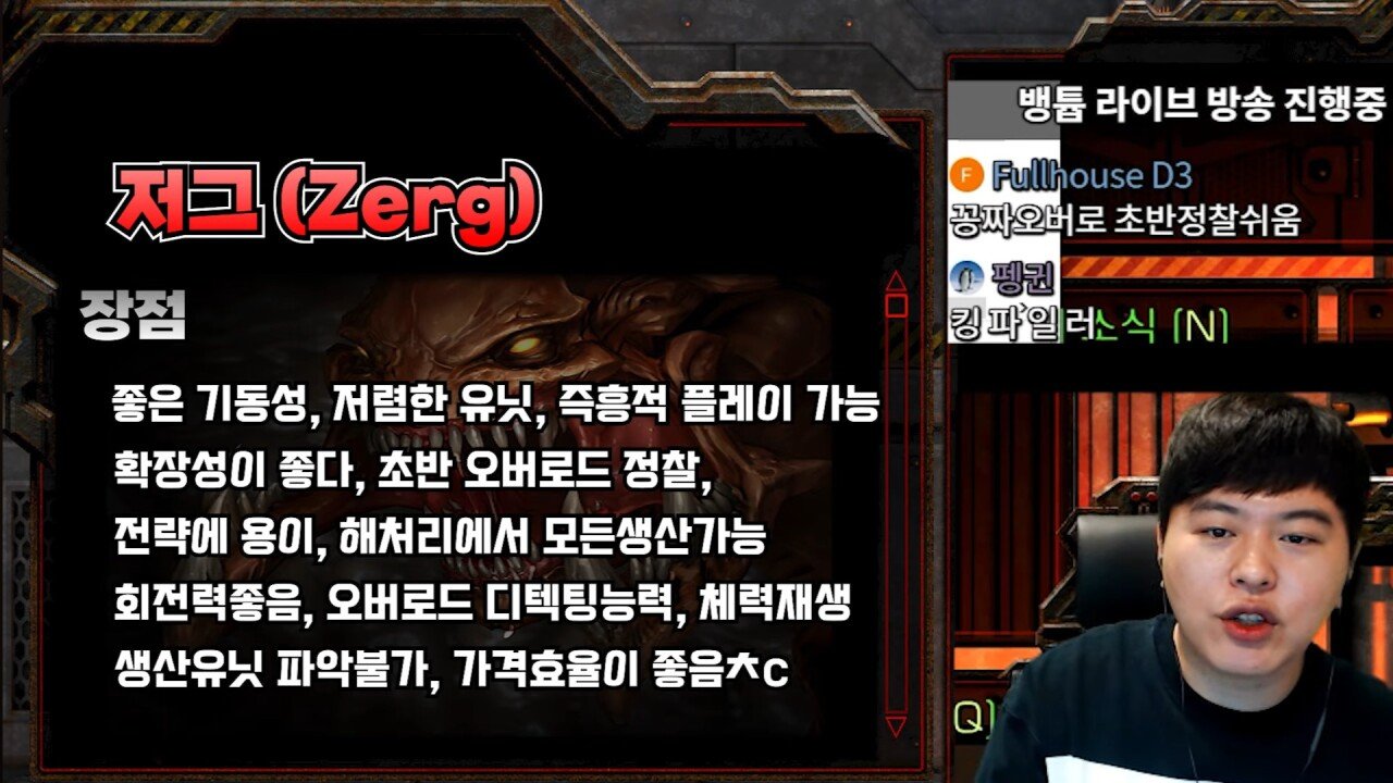 민속놀이 스타크래프트 종족별 장단점