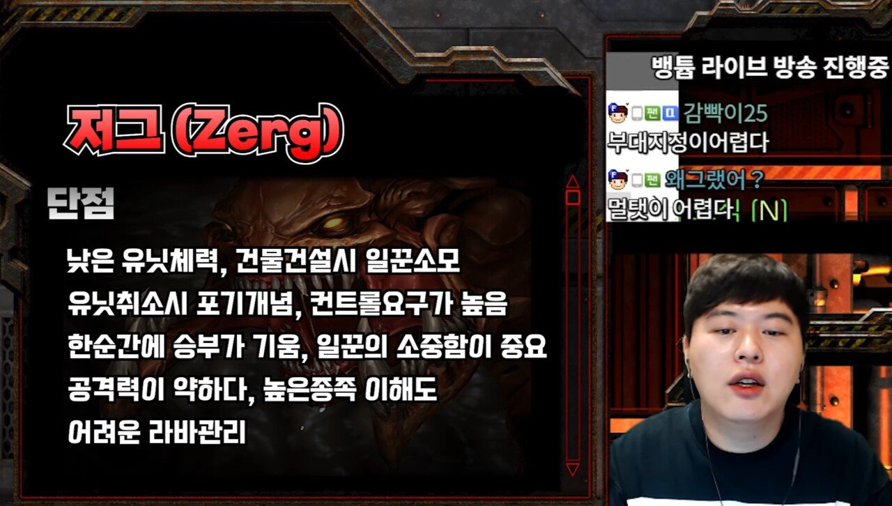 민속놀이 스타크래프트 종족별 장단점