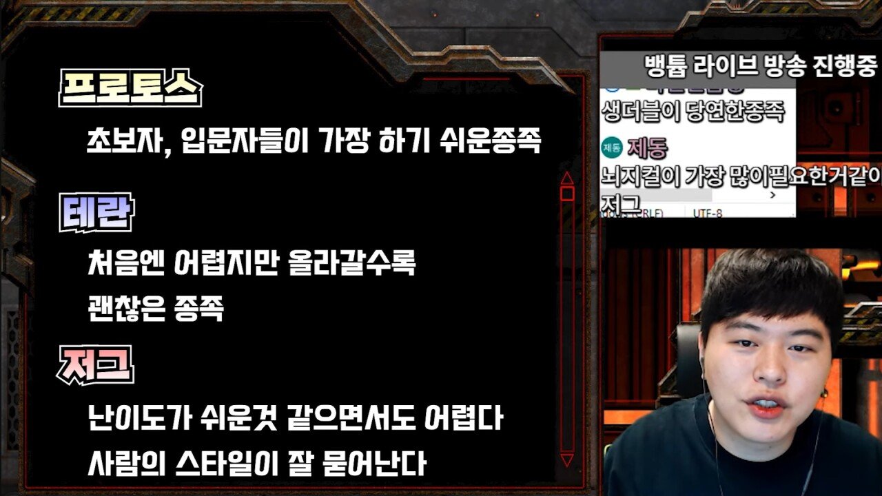 민속놀이 스타크래프트 종족별 장단점