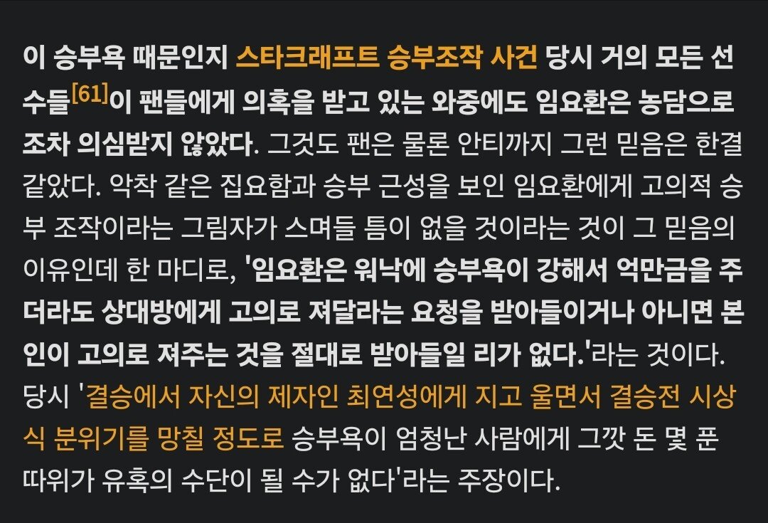 오늘 밝혀진 임요환 프로시절 승부조작 사건 터졌을때 했던 말