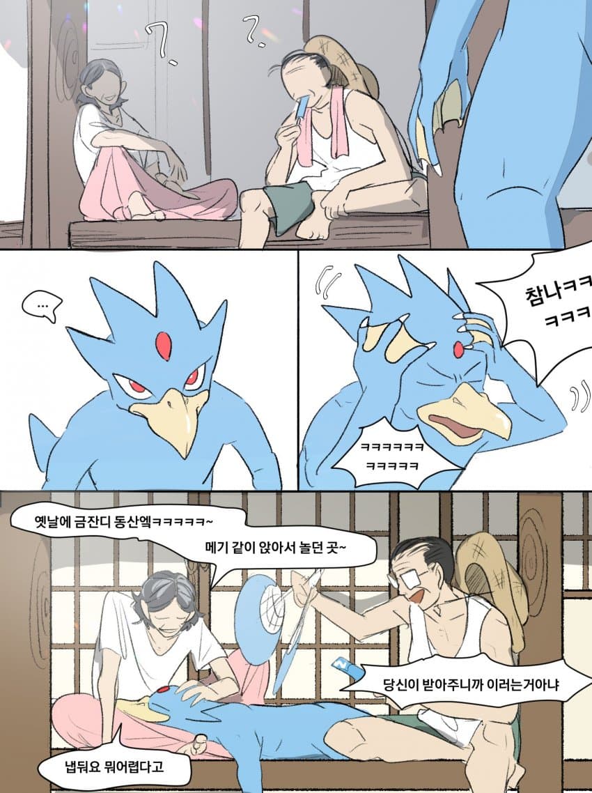 할아버지 할머니랑 사는 고라파덕