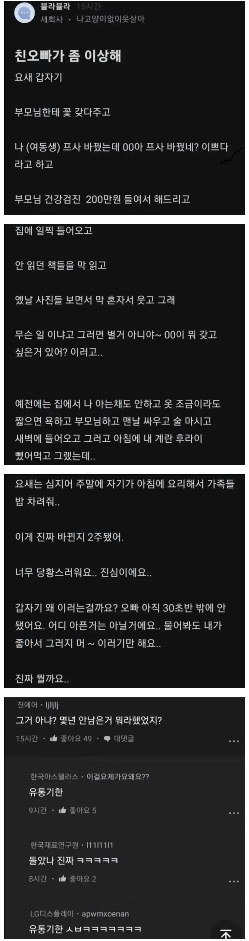 친오빠가 좀 이상하다는 블라인