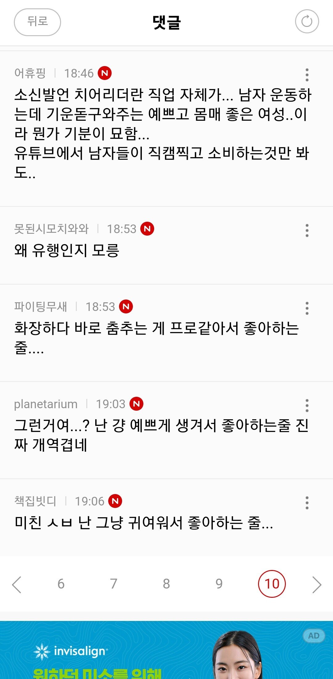 삐끼삐끼 춤이 불편하다는 여시