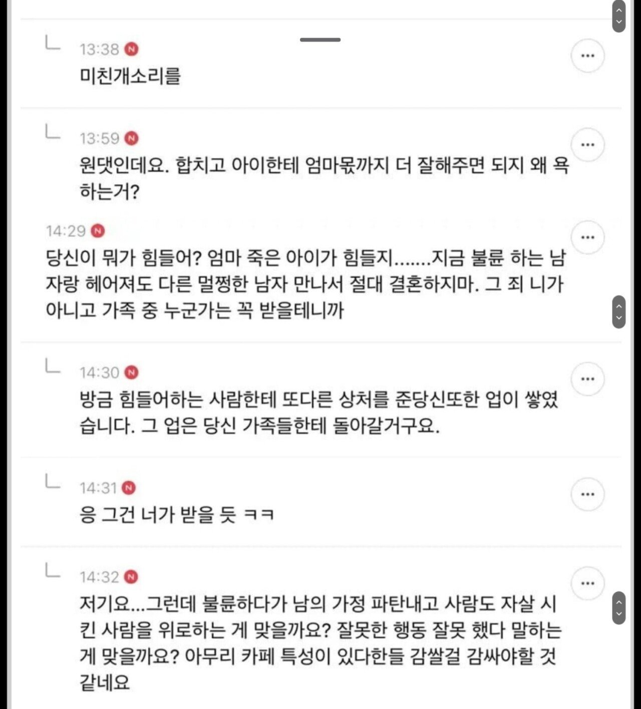 불륜남 와이프가 자살했어요
