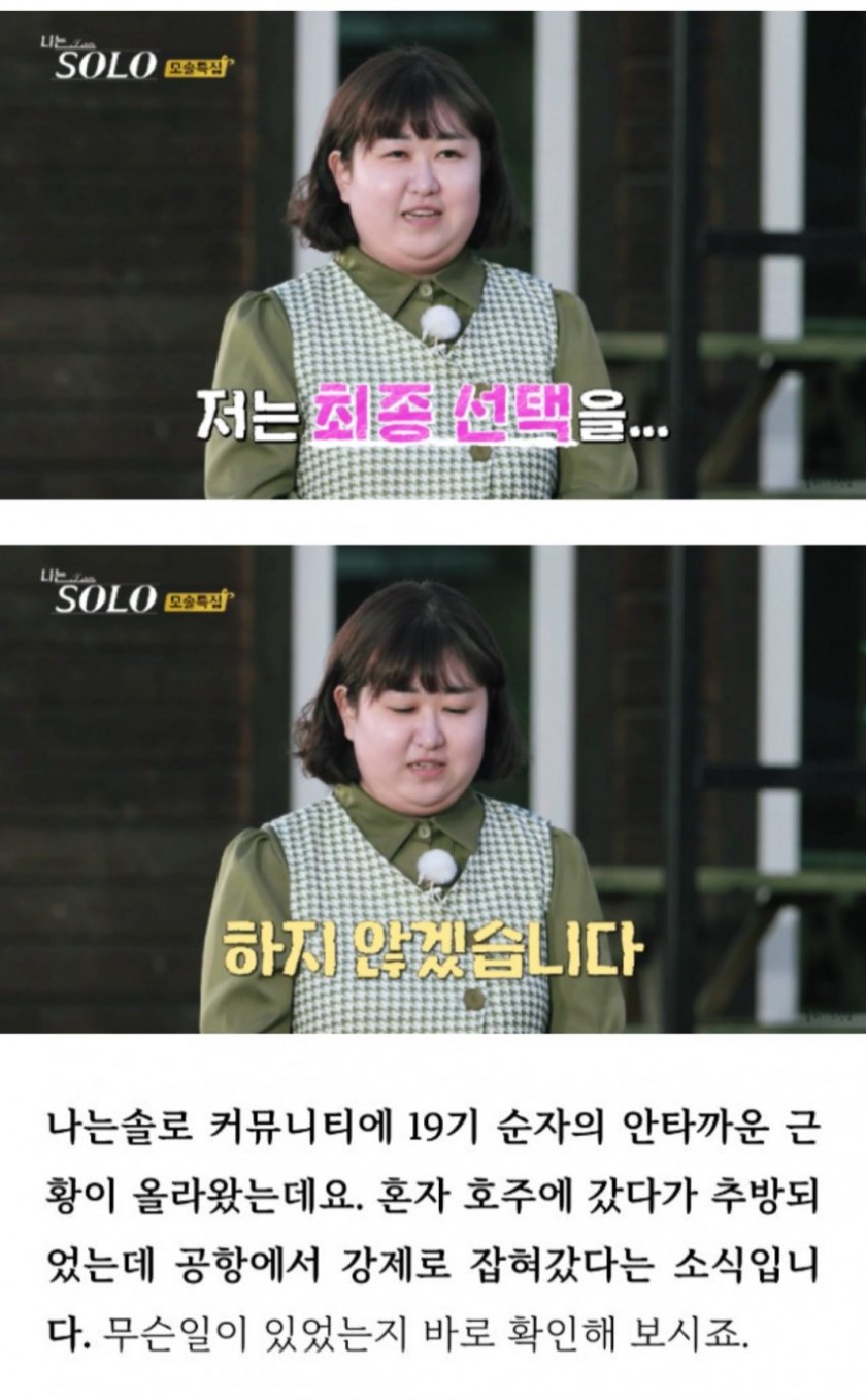 나는솔로19기 순자 충격적인 근황