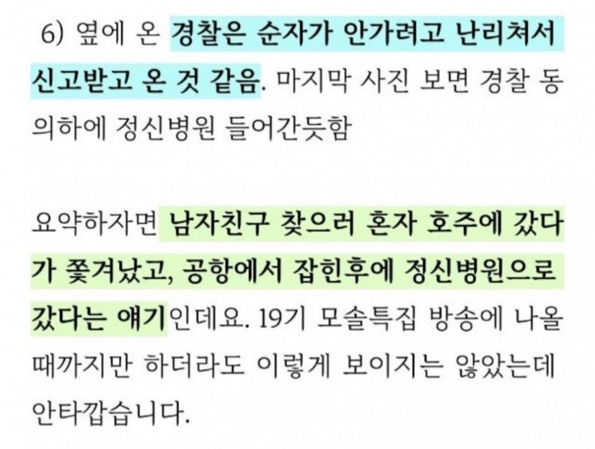나는솔로19기 순자 충격적인 근황
