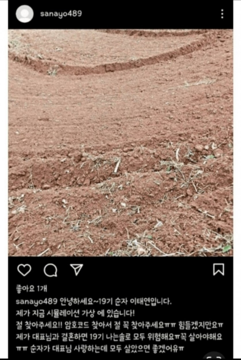 나는솔로19기 순자 충격적인 근황