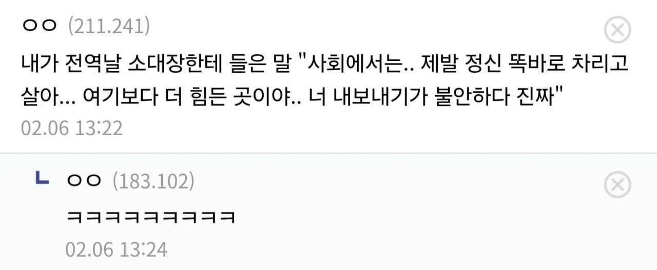 군대 폐급 감별 멘트.