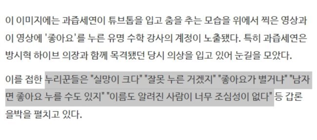 ㅇㅎ)과즙세연 좋아요 눌렀다가 기사난 정승제 해명 인스타