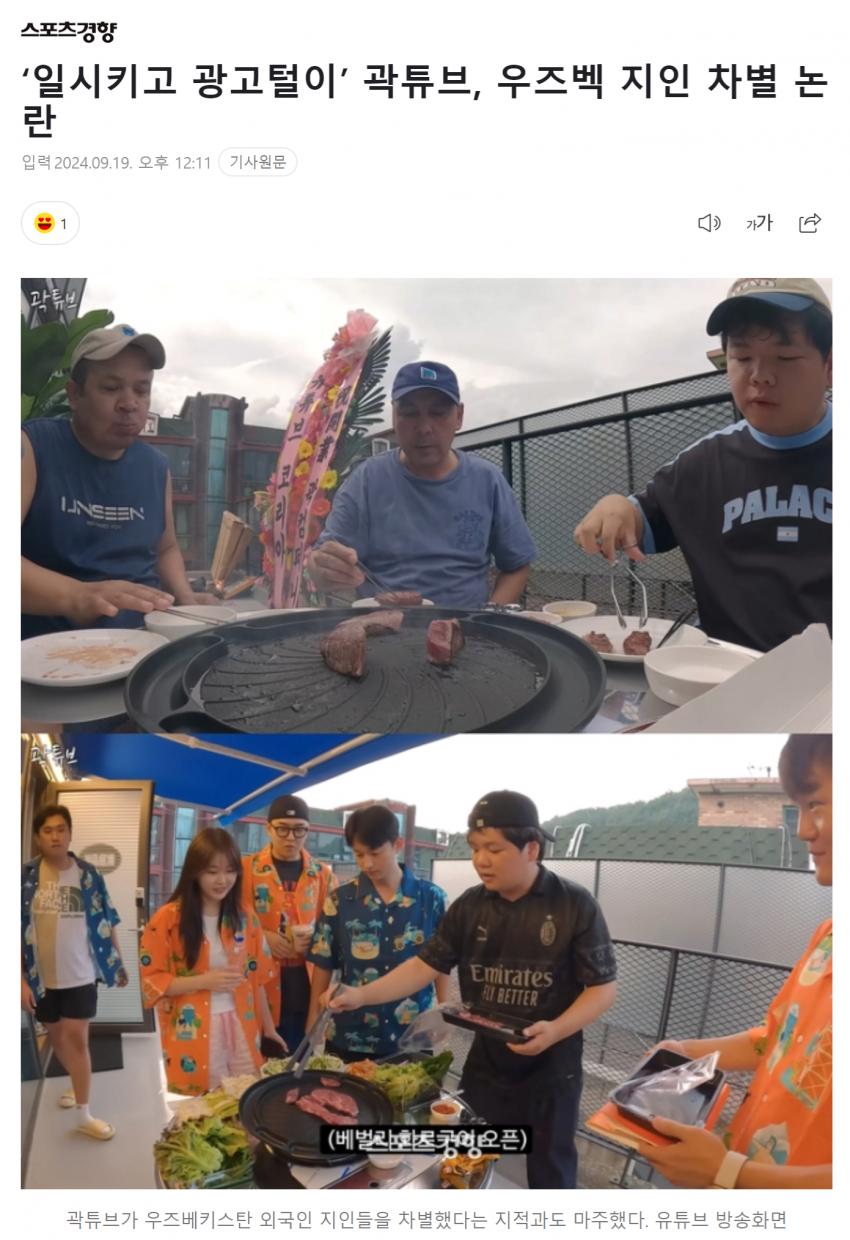 ‘일시키고 광고털이’ 곽튜브, 우즈벡 지인 차별 논란