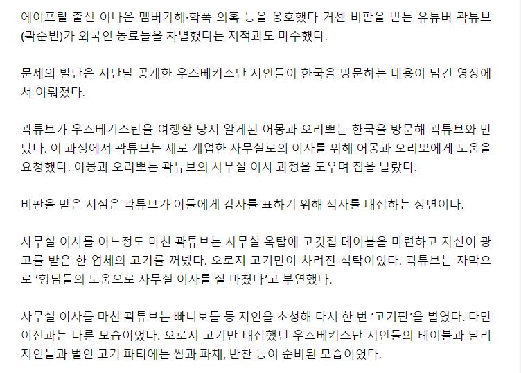 ‘일시키고 광고털이’ 곽튜브, 우즈벡 지인 차별 논란