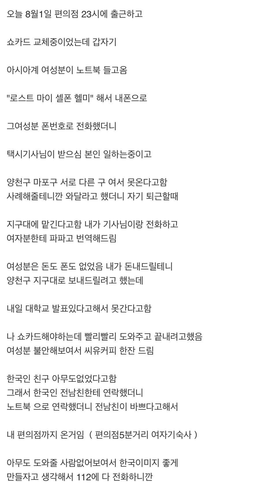 모르는 중국인한테 자기 카드 빌려준 사람의 최후..