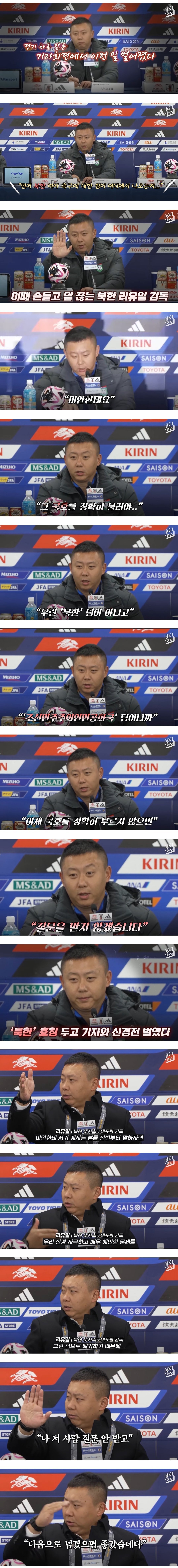 "북한"이라는 소리 듣고 개빡친 북한 축구 감독