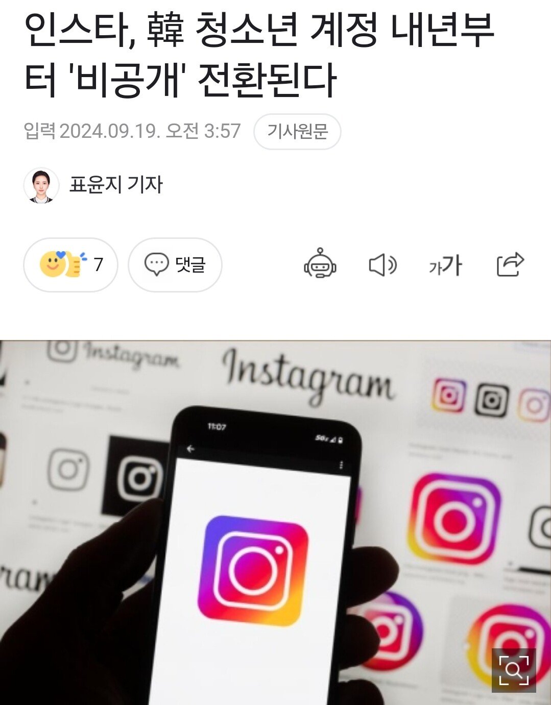 인스타, 韓 청소년 계정 내년부터 '비공개' 전환된다