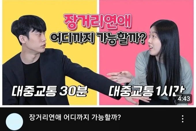 요즘 커플들 장거리연애 기준 ㄷㄷㄷㄷ
