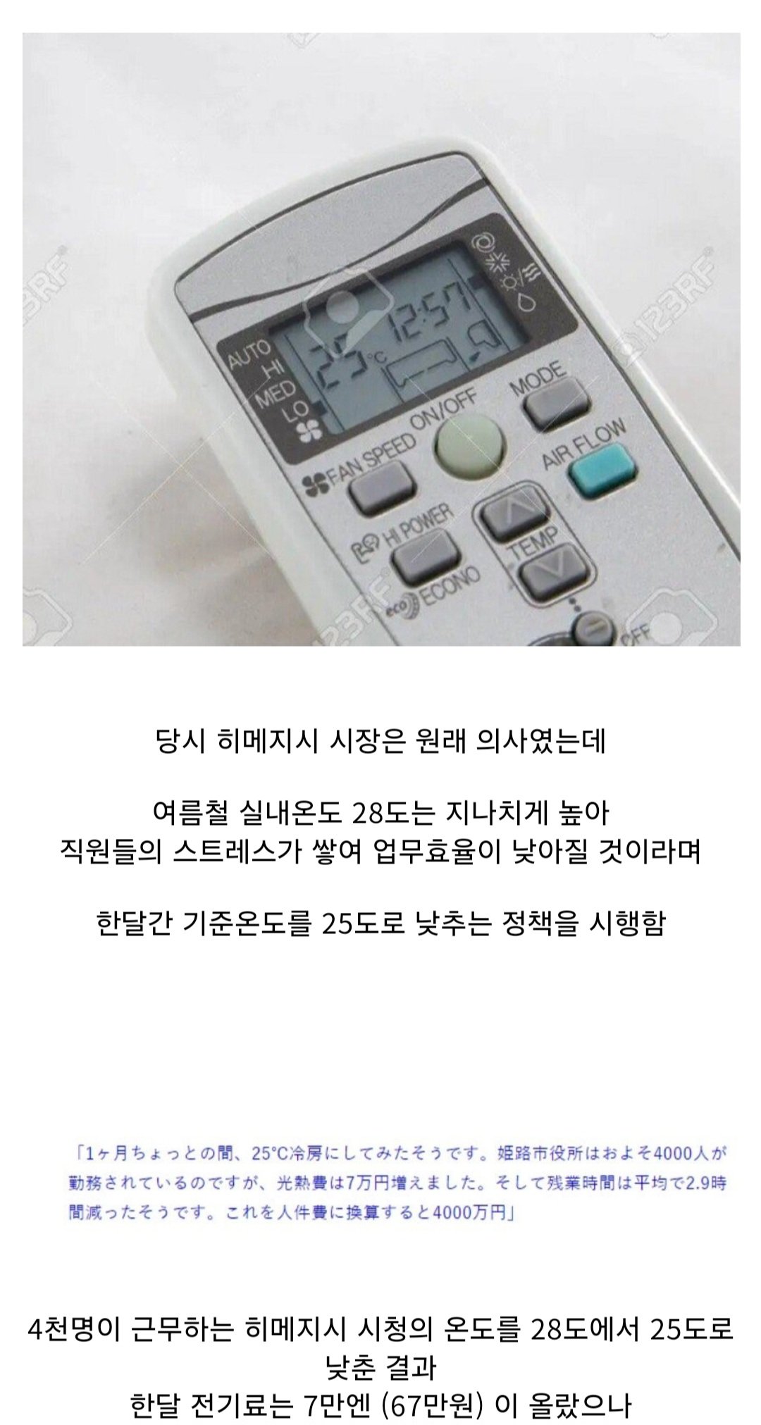 70만원 더 써서 4억원 아낀 일본 지방자치단체