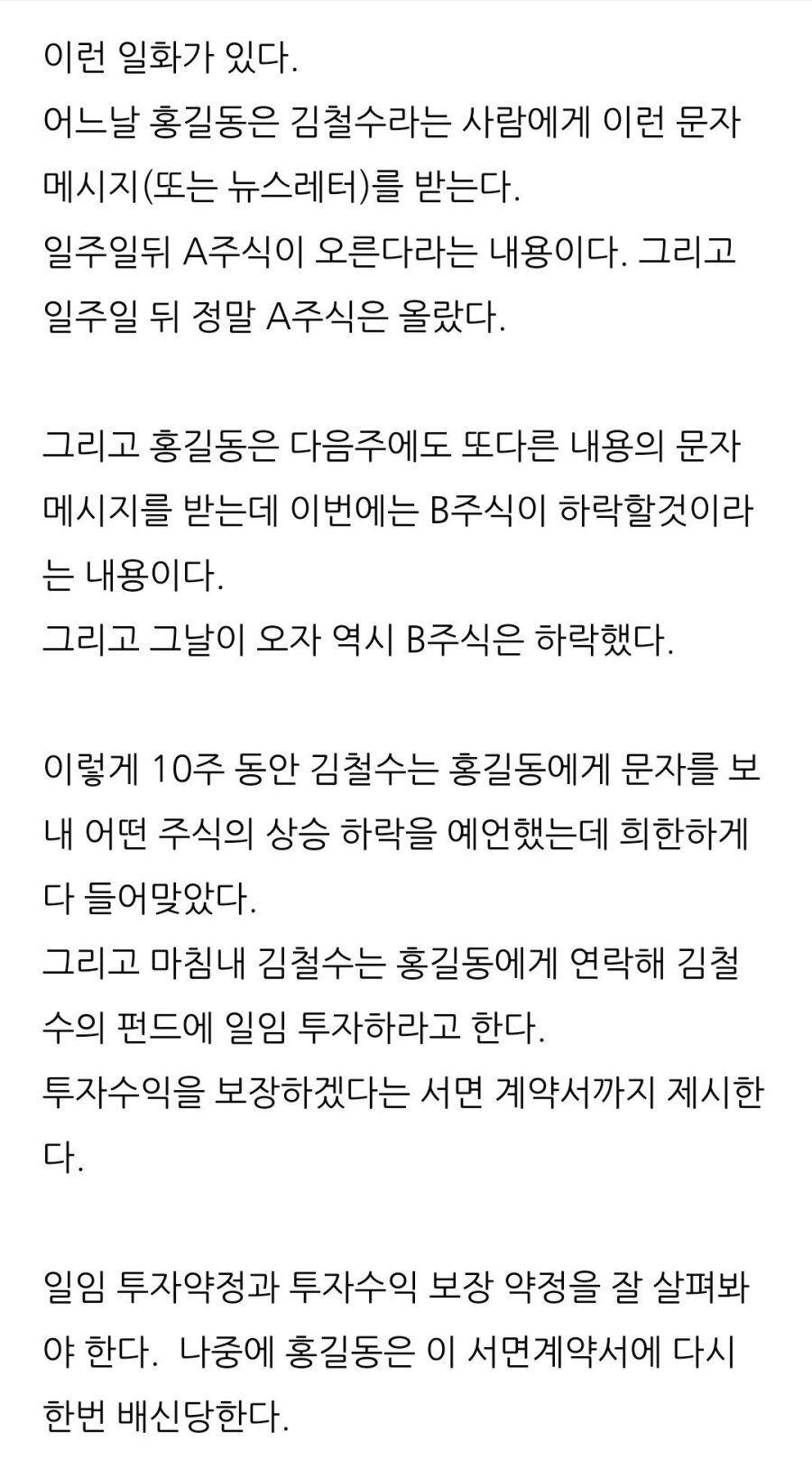 주식 리딩방 사기의 실체 ㄷㄷ