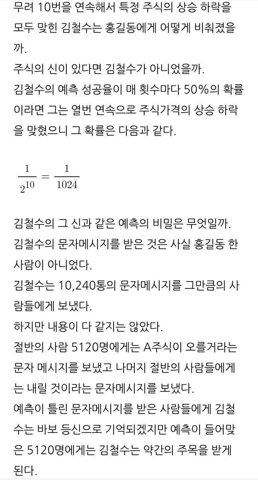 주식 리딩방 사기의 실체 ㄷㄷ