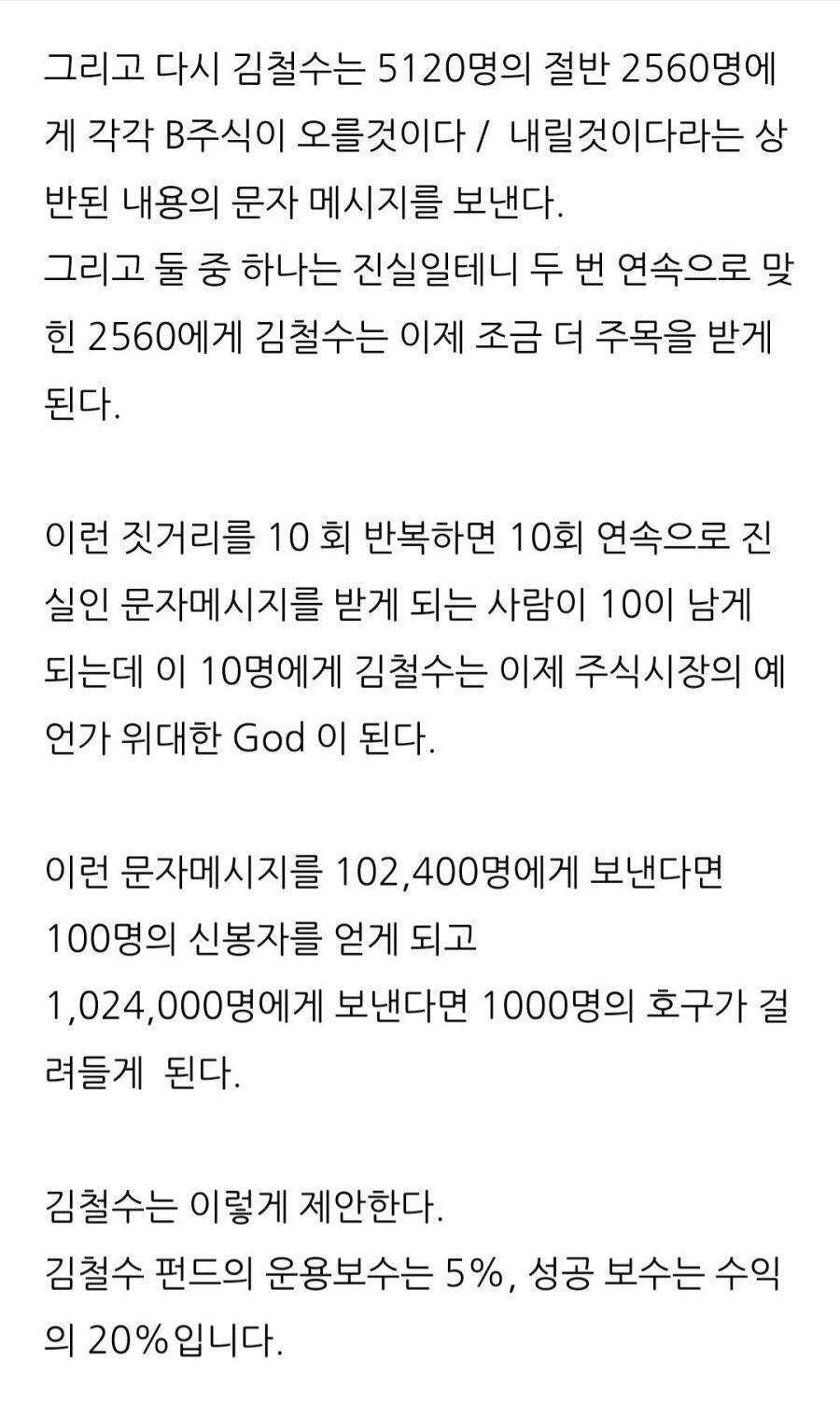 주식 리딩방 사기의 실체 ㄷㄷ