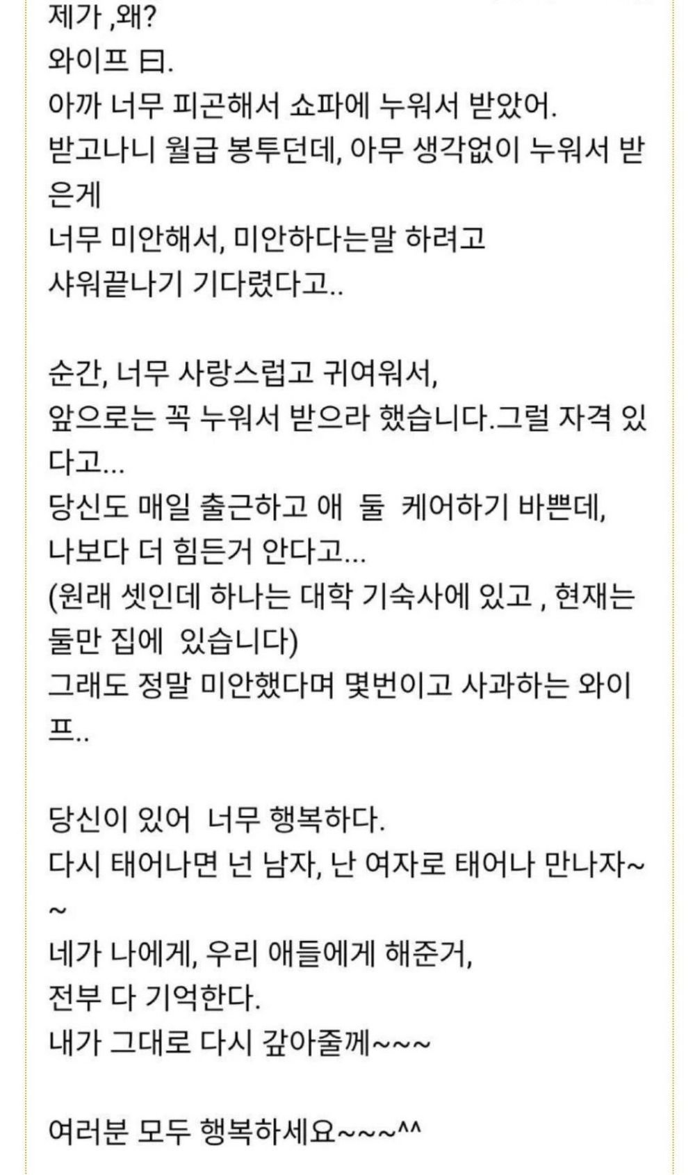 남편 월급을 누워서 받은 와이프