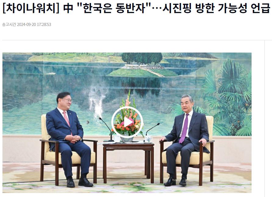 中 "한국은 동반자"... 시진핑 방한 가능성 언급
