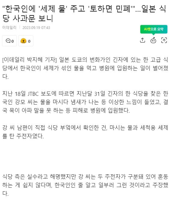 한국인에게 락스물 준 일본식당 사과문
