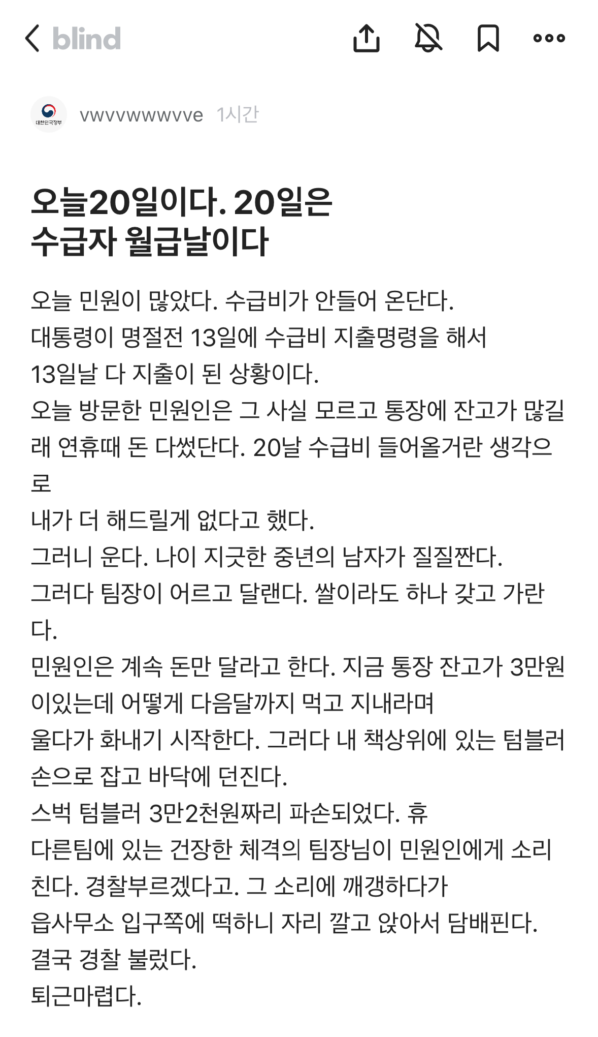 오늘도 평화로운 동사무소 근황.blind