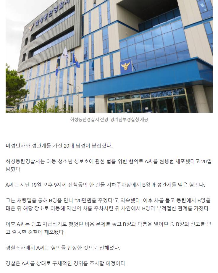 "20만원 줄게" 채팅앱 통해 만난 미성년자와 성관계 한 20대