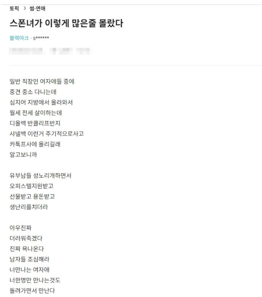 스폰 받는 여자들이 이리 많을줄 몰랐다