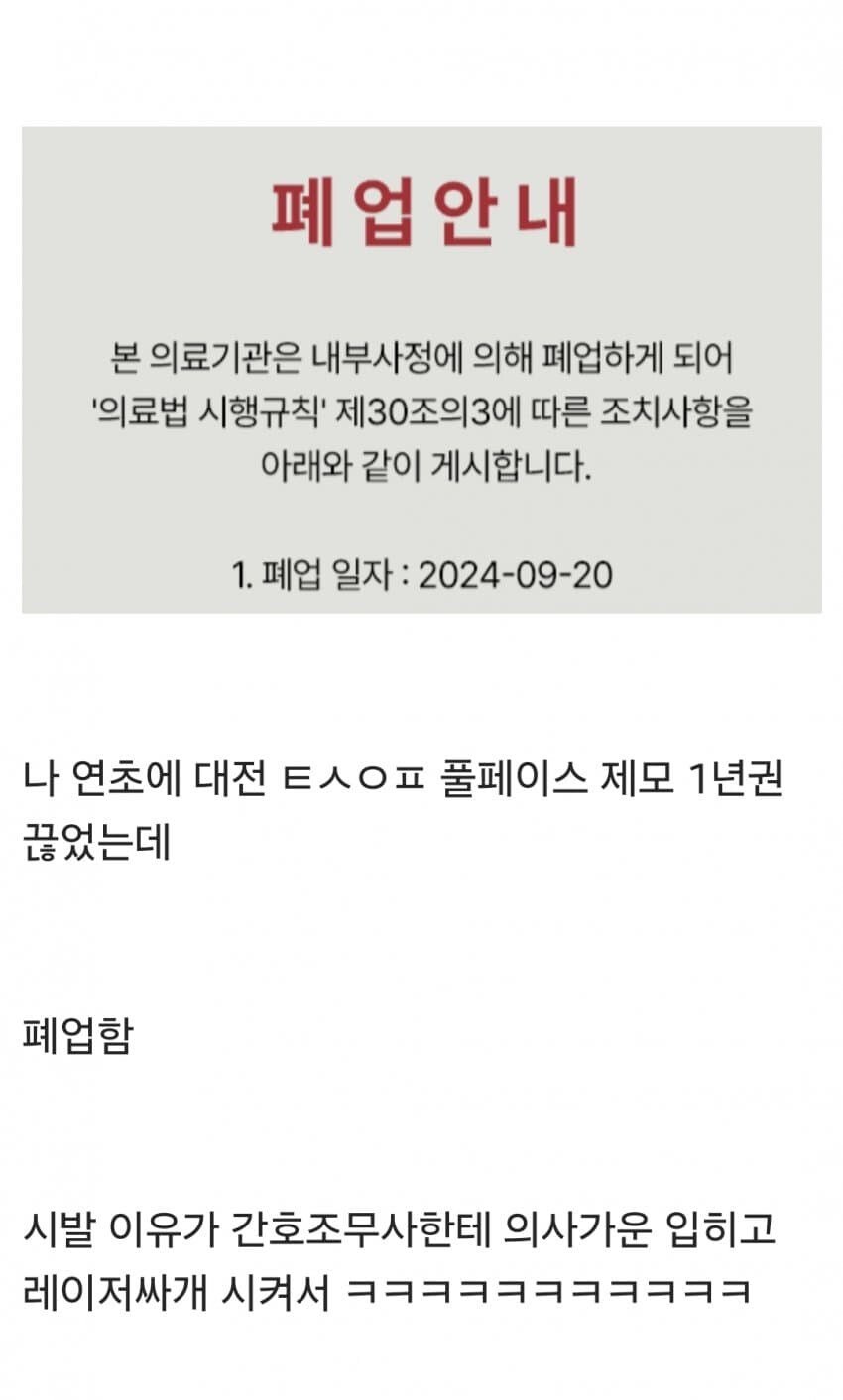 어느 피부과가 어제자로 문 닫은 이유