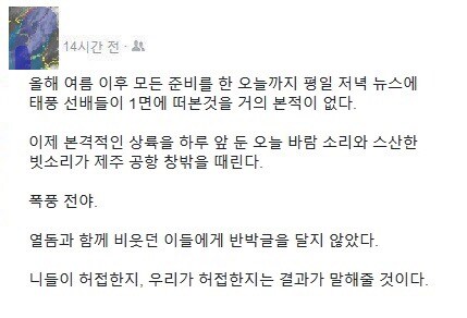 태풍 14호 근황