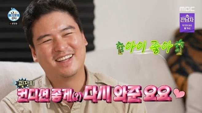 바프찍고 또 요요 왔다는 이장우 몸무게 근황